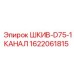 1622061815 ШКИВ-D75-1КАНАЛ Epiroc