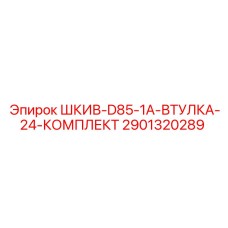 Оригинальный шкив 2901320289 для оборудования Epiroc