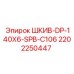Приводной шкив для буровой техники Epiroc артикул 2202250447