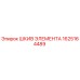 1625164489 ШКИВ ЭЛЕМЕНТА Epiroc