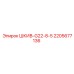 Оригинальный шкив Epiroc 2205677136 ШКИВ-G22-8-5
