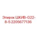 Оригинальный шкив Epiroc 2205677136 ШКИВ-G22-8-5