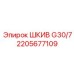 2205677109 ШКИВ G30/7 Epiroc