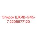Шкив из нержавеющей стали Epiroc 2205677120 G45-7