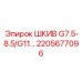 2205677096 ШКИВ G7.5-8.5/G11… Epiroc