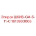 1613903006 ШКИВ-GA-5-11-C Epiroc