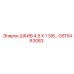 GS15463083 ШКИВ 4,5 X 1 3/8 Epiroc