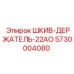 5730004080 ШКИВ-ДЕРЖАТЕЛЬ-22АО Epiroc