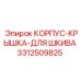 Защитная крышка приводного шкива артикул 3312509825