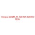 2205721555 ШКИВ, PL 12X225 Epiroc