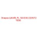 2205721556 ШКИВ, PL 14X330 Epiroc