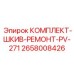 Фото Комплекта Ремонта Шкива PV-271 Epiroc 2658008426