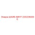 2202250090 ШКИВ-ВИНТ Epiroc