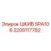 2205117782 ШКИВ SPA106 Epiroc