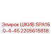 2205615818 ШКИВ SPA160-4-45 Epiroc