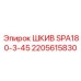 2205615830 ШКИВ SPA180-3-45 Epiroc