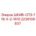 2236106837 ШКИВ-СПЗ-118-Х-2-1610 Epiroc