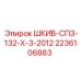 2236106883 ШКИВ-СПЗ-132-Х-3-2012 Epiroc