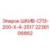 2236106862 ШКИВ-СПЗ-200-Х-4-2517 Epiroc