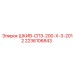 2236106843 ШКИВ-СПЗ-200-Х-3-2012 Epiroc