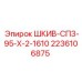 2236106875 ШКИВ-СПЗ-95-Х-2-1610 Epiroc