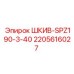 Шкив Epiroc 2205616027 SPZ190-3-40 для промышленных приводов
