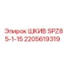 2205619319 ШКИВ SPZ85-1-15 Epiroc