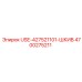 Оригинальный шкив USE-427521101 арт.4700275211 Epiroc