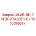 1310316697 ШКИВ-ВБ-7-0ПД-2ПАЗЭП1-БУ Epiroc