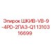 1310316699 ШКИВ-VB-9-4PD-2ПАЗ-Q1 Epiroc
