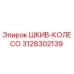 3128302139 ШКИВ-КОЛЕСО Epiroc