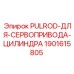 Пулрод управления гидроцилиндром артикул 1901615805 Epiroc