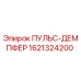1621324200 ПУЛЬС-ДЕМПФЕР Epiroc