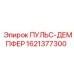 1621377300 ПУЛЬС-ДЕМПФЕР Epiroc