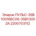 2200703112 ПУЛЬС-3SB10016BC06-3SB13002A Epiroc