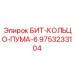 9753233104 БИТ-КОЛЬЦО-ПУМА-6 Epiroc