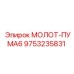 9753235831 МОЛОТ-ПУМА6 Epiroc