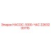 2263200115 НАСОС-1000-ЧАС Epiroc