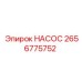 2656775752 НАСОС Epiroc
