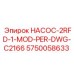 5750058633 НАСОС-2RFD-1-MOD-PER-DWG-C2166 Epiroc