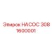 3081600001 НАСОС Epiroc