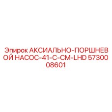 Специализированный насос для погрузочно-доставочных машин