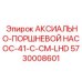 Специализированный насос для погрузочно-доставочных машин