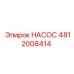 4812008414 НАСОС Epiroc