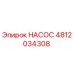 4812034308 НАСОС Epiroc