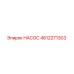 4812271303 НАСОС Epiroc
