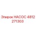 4812271303 НАСОС Epiroc