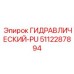 5112287894 ГИДРАВЛИЧЕСКИЙ-PU Epiroc