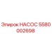 5580002698 НАСОС Эпирок
