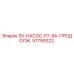 57799322 SX-НАСОС-P7-9A-ПРОДОЛЖ. Epiroc